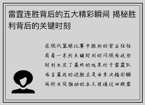 雷霆连胜背后的五大精彩瞬间 揭秘胜利背后的关键时刻 雷霆连胜背后的五大精彩瞬间 揭秘胜利背后的关键时刻
