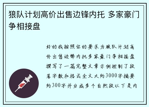 狼队计划高价出售边锋内托 多家豪门争相接盘