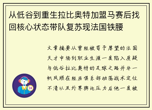 从低谷到重生拉比奥特加盟马赛后找回核心状态带队复苏现法国铁腰