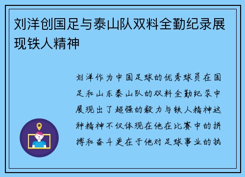 刘洋创国足与泰山队双料全勤纪录展现铁人精神 刘洋创国足与泰山队双料全勤纪录展现铁人精神