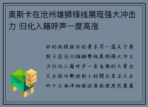 奥斯卡在沧州雄狮锋线展现强大冲击力 归化入籍呼声一度高涨
