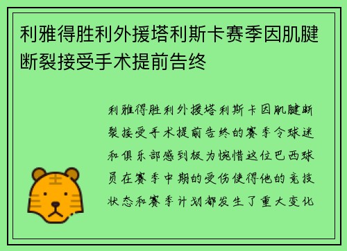 利雅得胜利外援塔利斯卡赛季因肌腱断裂接受手术提前告终 利雅得胜利外援塔利斯卡赛季因肌腱断裂接受手术提前告终