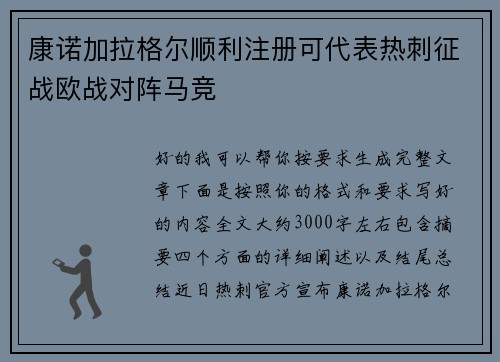 康诺加拉格尔顺利注册可代表热刺征战欧战对阵马竞 康诺加拉格尔顺利注册可代表热刺征战欧战对阵马竞