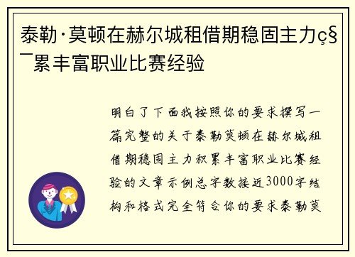 泰勒·莫顿在赫尔城租借期稳固主力积累丰富职业比赛经验 泰勒·莫顿在赫尔城租借期稳固主力积累丰富职业比赛经验